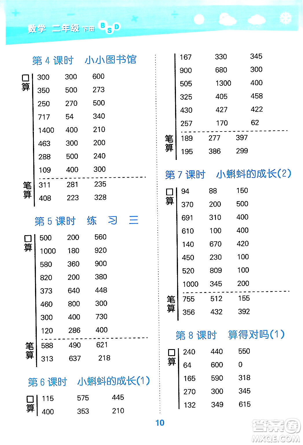 地質(zhì)出版社2024年春小學(xué)口算大通關(guān)二年級數(shù)學(xué)下冊北師大版答案