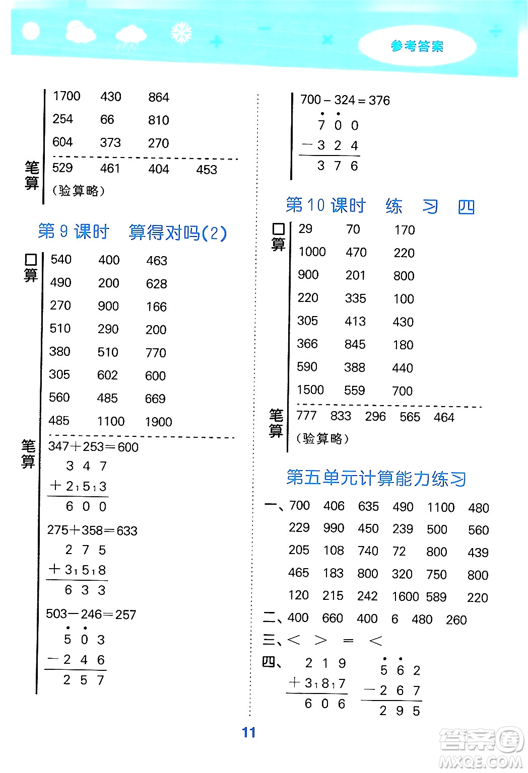 地質(zhì)出版社2024年春小學(xué)口算大通關(guān)二年級數(shù)學(xué)下冊北師大版答案