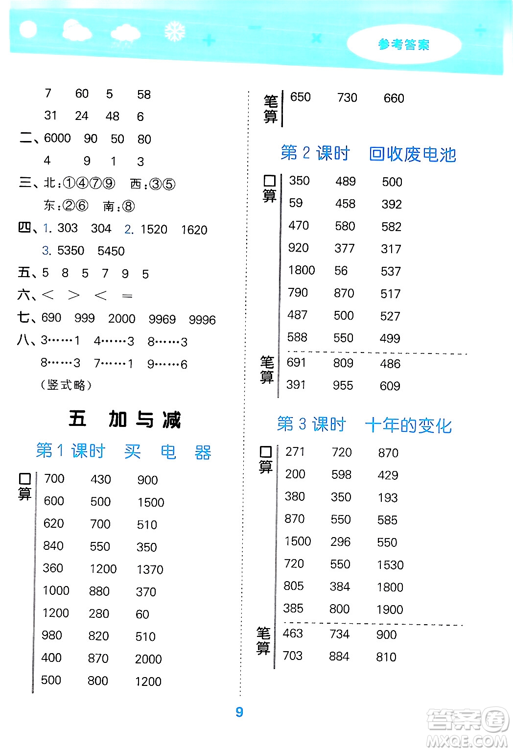 地質(zhì)出版社2024年春小學(xué)口算大通關(guān)二年級數(shù)學(xué)下冊北師大版答案