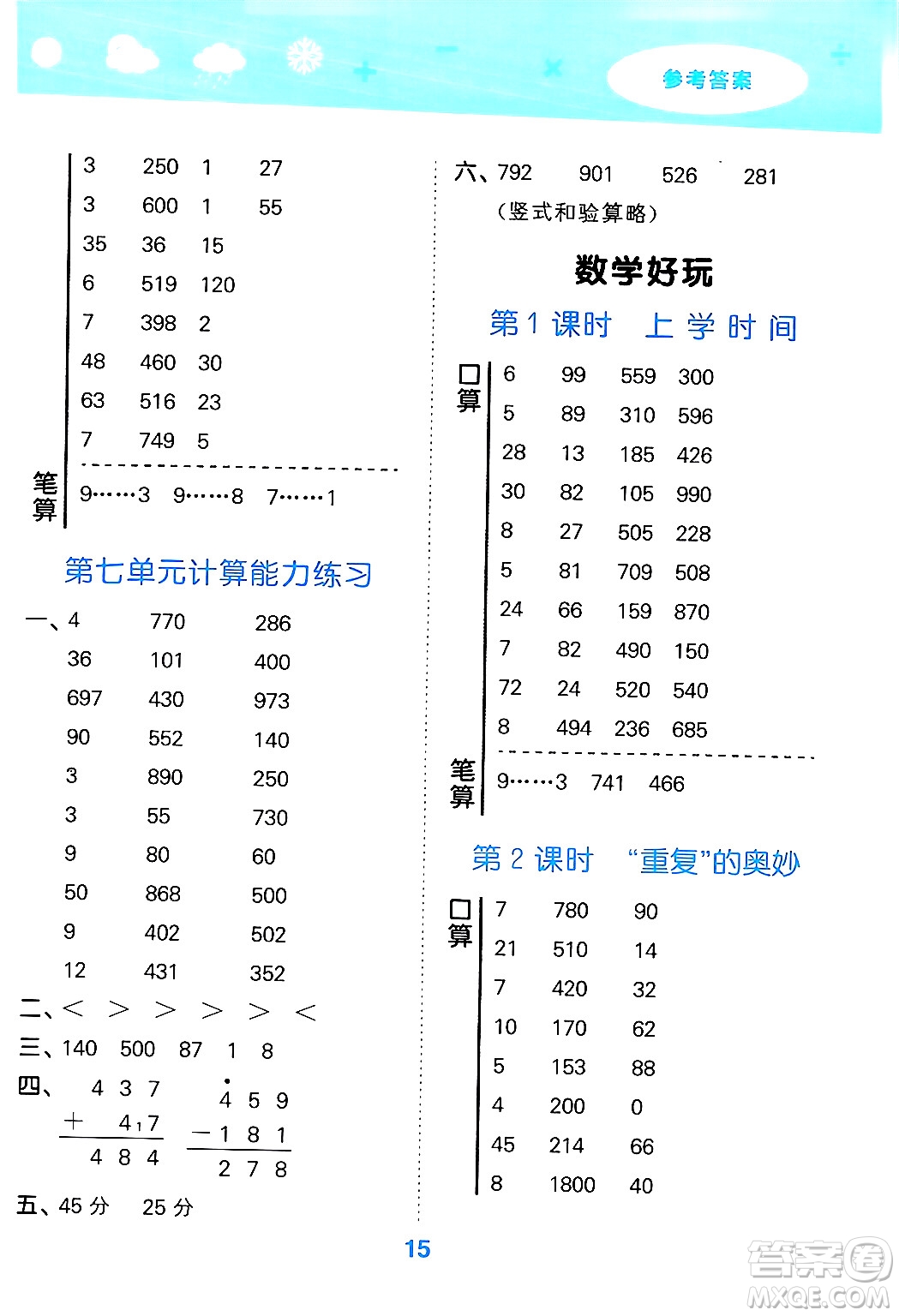 地質(zhì)出版社2024年春小學(xué)口算大通關(guān)二年級數(shù)學(xué)下冊北師大版答案