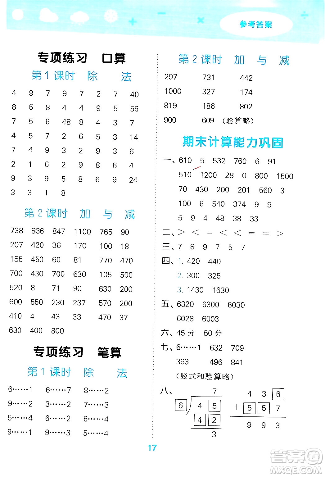 地質(zhì)出版社2024年春小學(xué)口算大通關(guān)二年級數(shù)學(xué)下冊北師大版答案