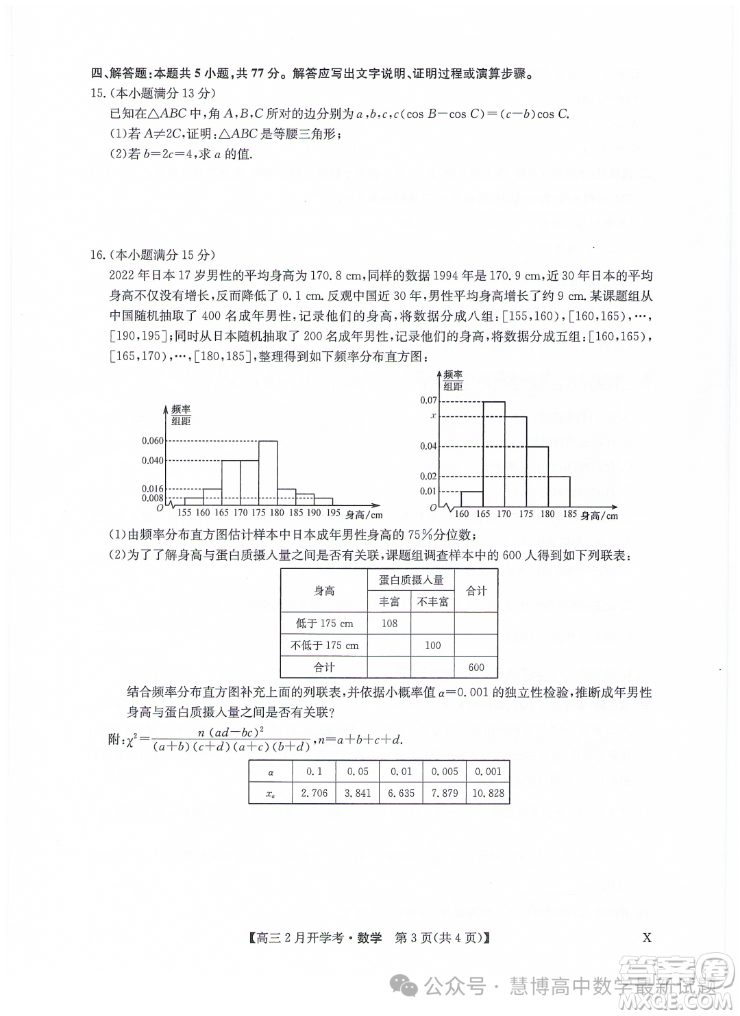 甘肅部分學校2024屆高三下學期2月開學考試數(shù)學試題答案