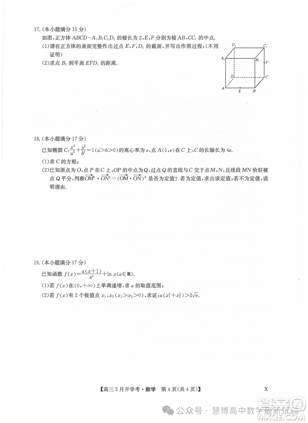 甘肅部分學校2024屆高三下學期2月開學考試數(shù)學試題答案