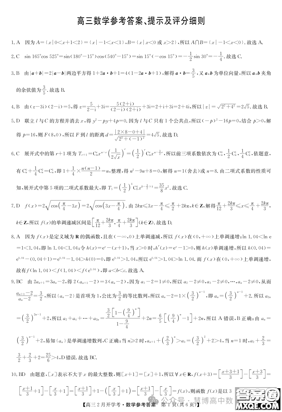 甘肅部分學校2024屆高三下學期2月開學考試數(shù)學試題答案