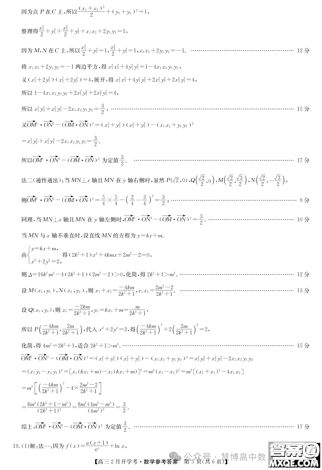 甘肅部分學校2024屆高三下學期2月開學考試數(shù)學試題答案