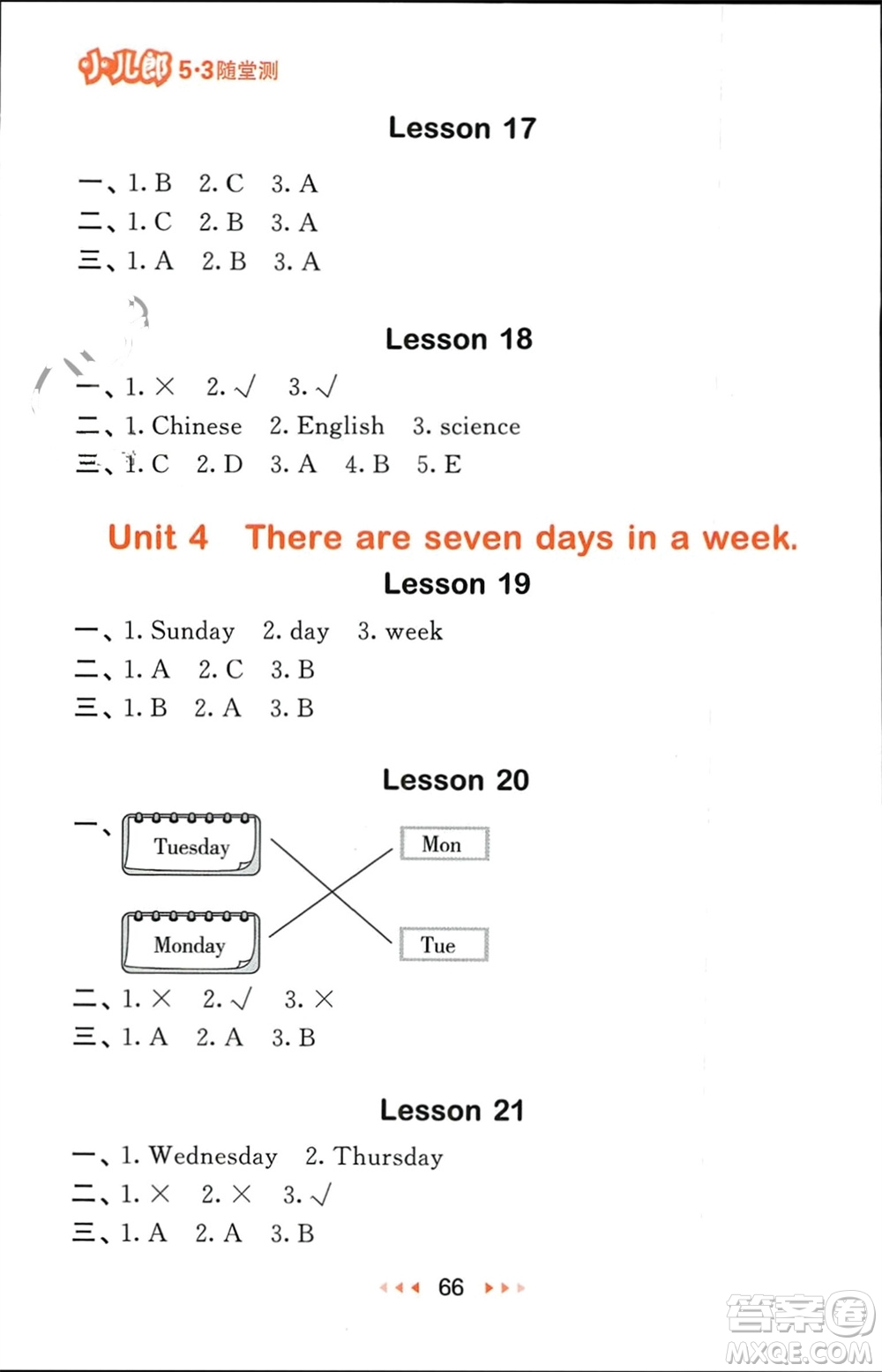 教育科學(xué)出版社2024年春53隨堂測四年級英語下冊精通版參考答案