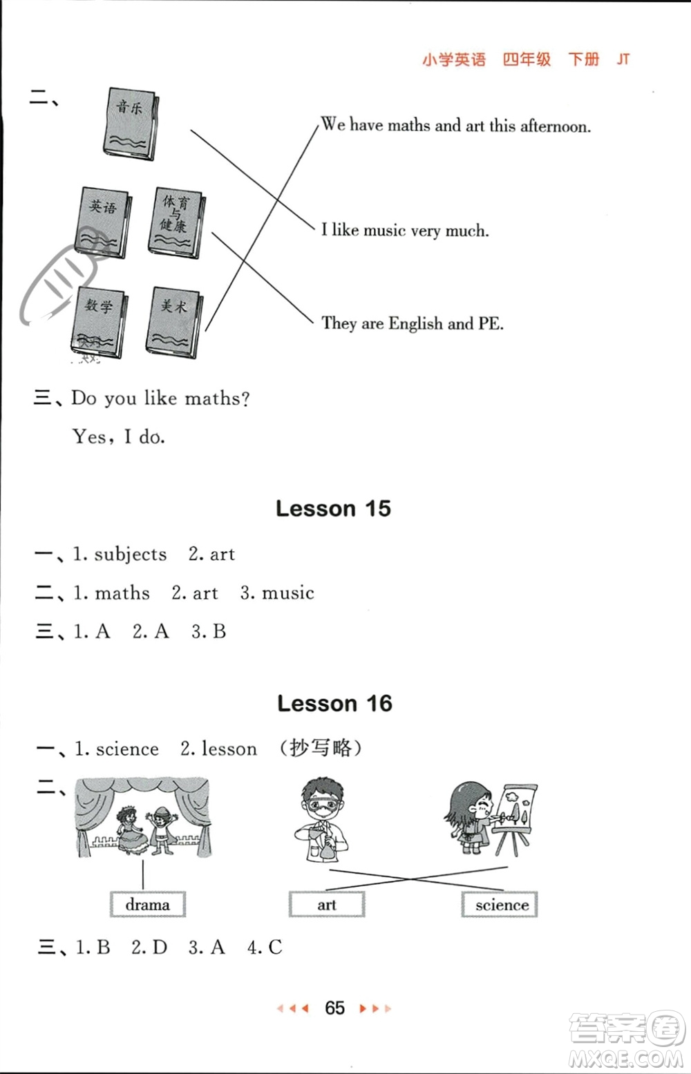 教育科學(xué)出版社2024年春53隨堂測四年級英語下冊精通版參考答案