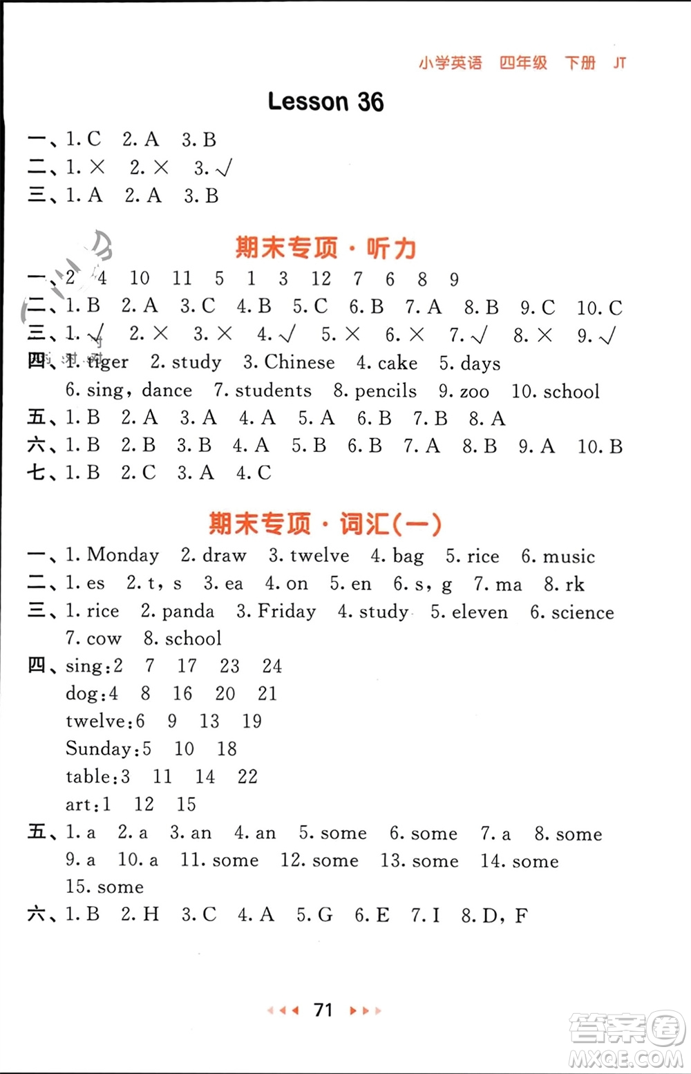 教育科學(xué)出版社2024年春53隨堂測四年級英語下冊精通版參考答案