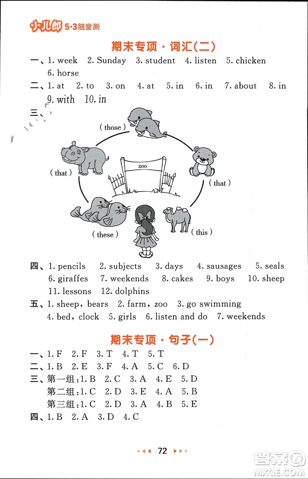 教育科學(xué)出版社2024年春53隨堂測四年級英語下冊精通版參考答案