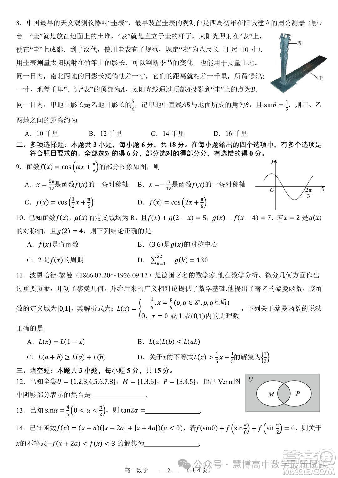 福建部分學(xué)校教學(xué)聯(lián)盟2023-2024學(xué)年高一下學(xué)期開學(xué)質(zhì)量監(jiān)測數(shù)學(xué)試卷答案