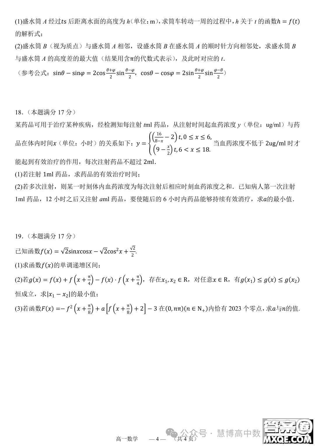 福建部分學(xué)校教學(xué)聯(lián)盟2023-2024學(xué)年高一下學(xué)期開學(xué)質(zhì)量監(jiān)測數(shù)學(xué)試卷答案