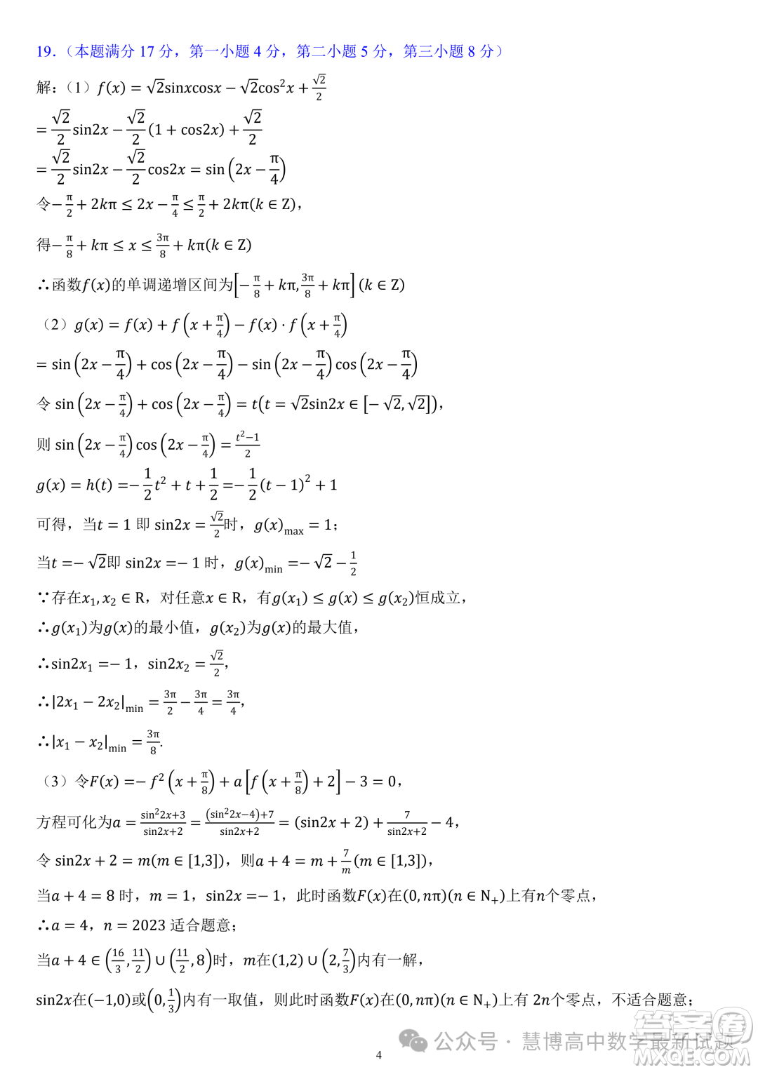 福建部分學(xué)校教學(xué)聯(lián)盟2023-2024學(xué)年高一下學(xué)期開學(xué)質(zhì)量監(jiān)測數(shù)學(xué)試卷答案