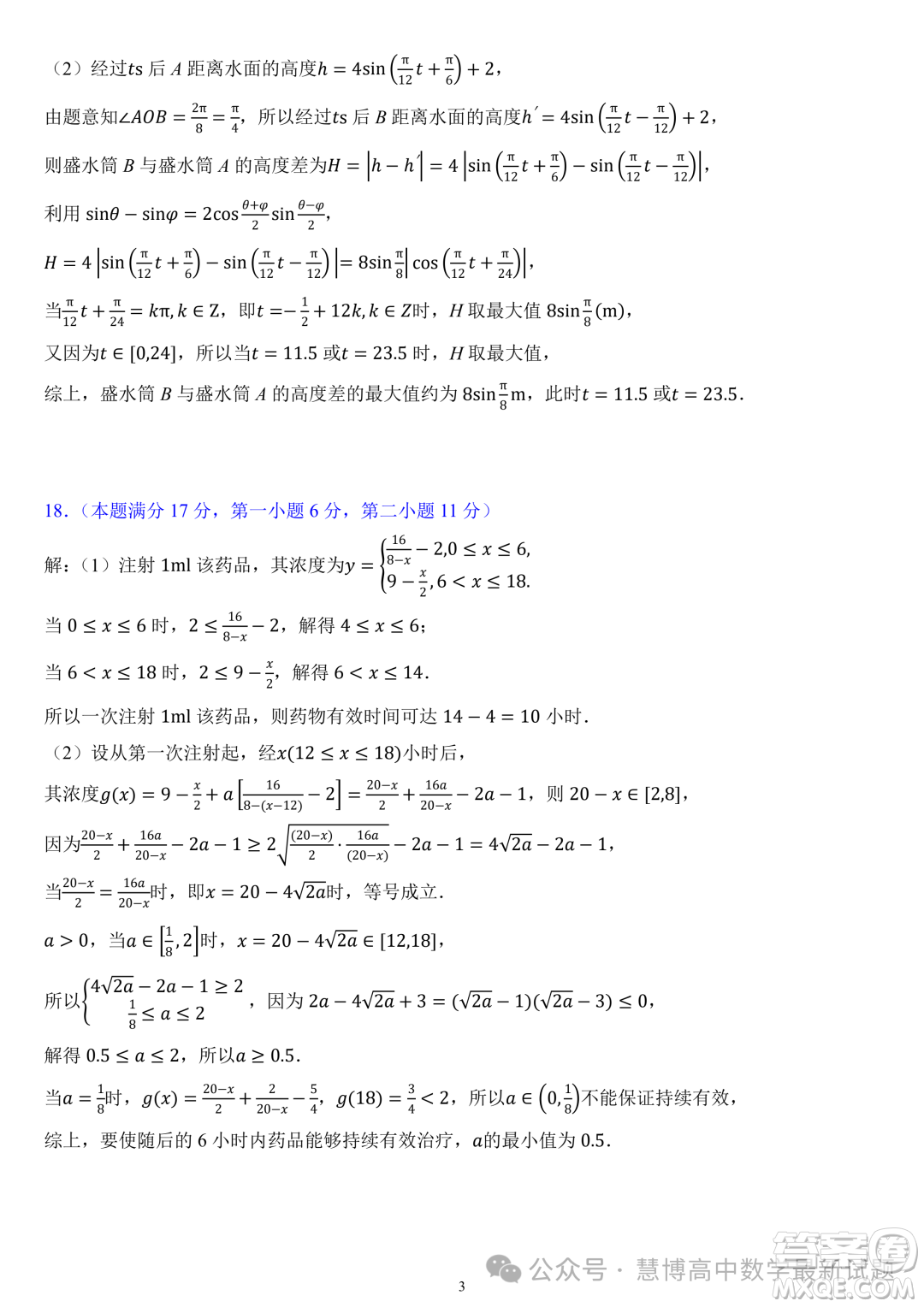 福建部分學(xué)校教學(xué)聯(lián)盟2023-2024學(xué)年高一下學(xué)期開學(xué)質(zhì)量監(jiān)測數(shù)學(xué)試卷答案