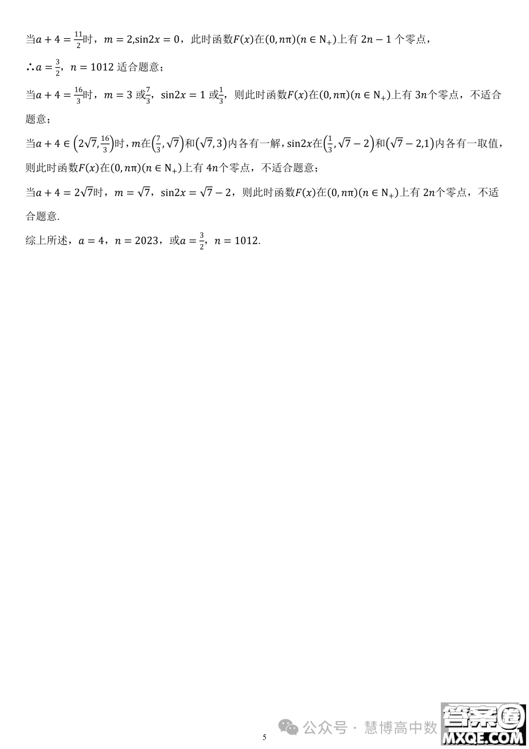 福建部分學(xué)校教學(xué)聯(lián)盟2023-2024學(xué)年高一下學(xué)期開學(xué)質(zhì)量監(jiān)測數(shù)學(xué)試卷答案