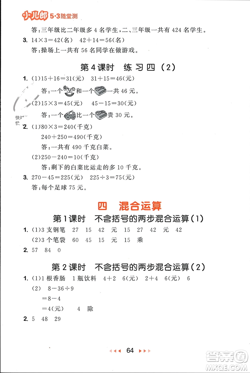 首都師范大學出版社2024年春53隨堂測三年級數(shù)學下冊蘇教版參考答案