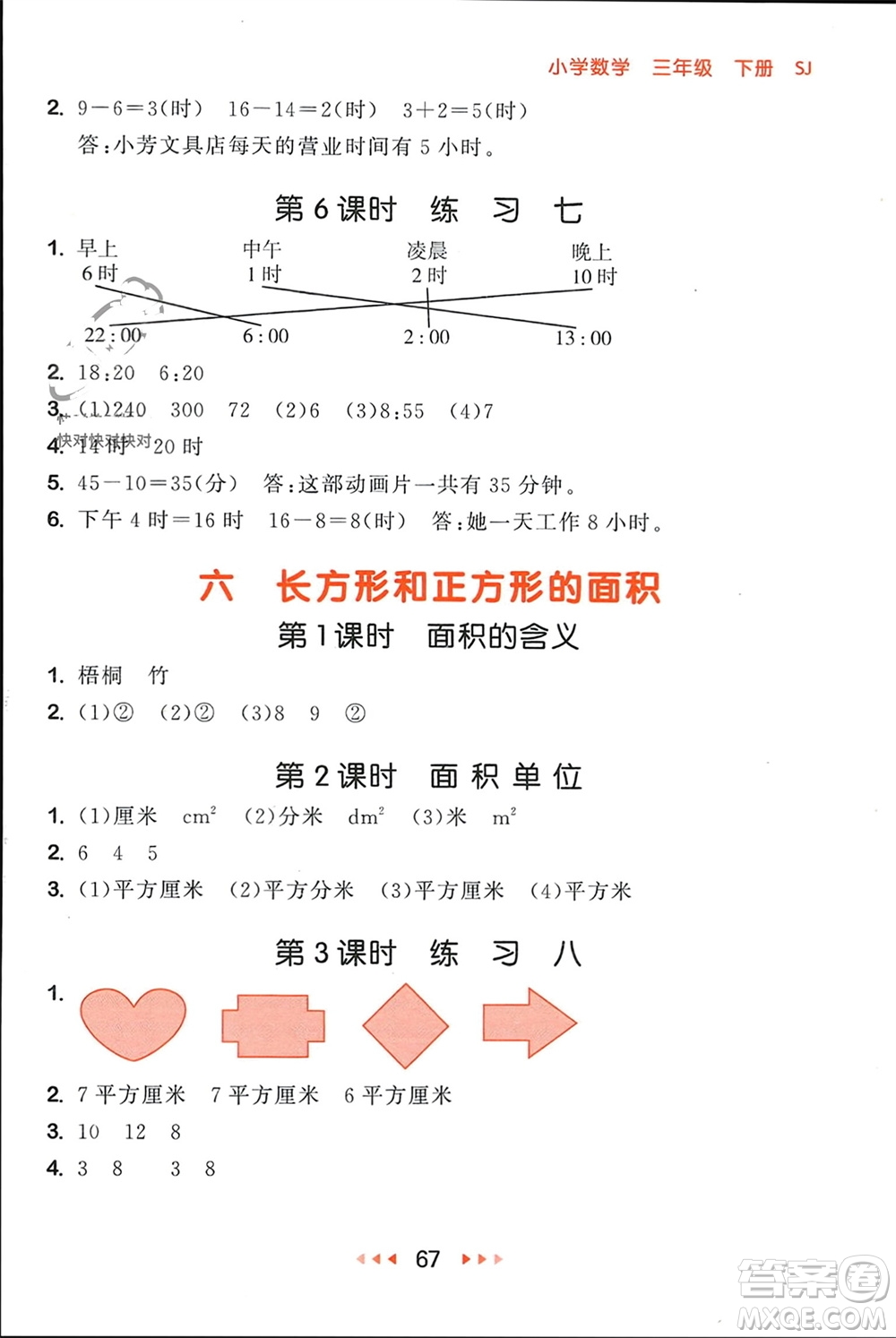 首都師范大學出版社2024年春53隨堂測三年級數(shù)學下冊蘇教版參考答案