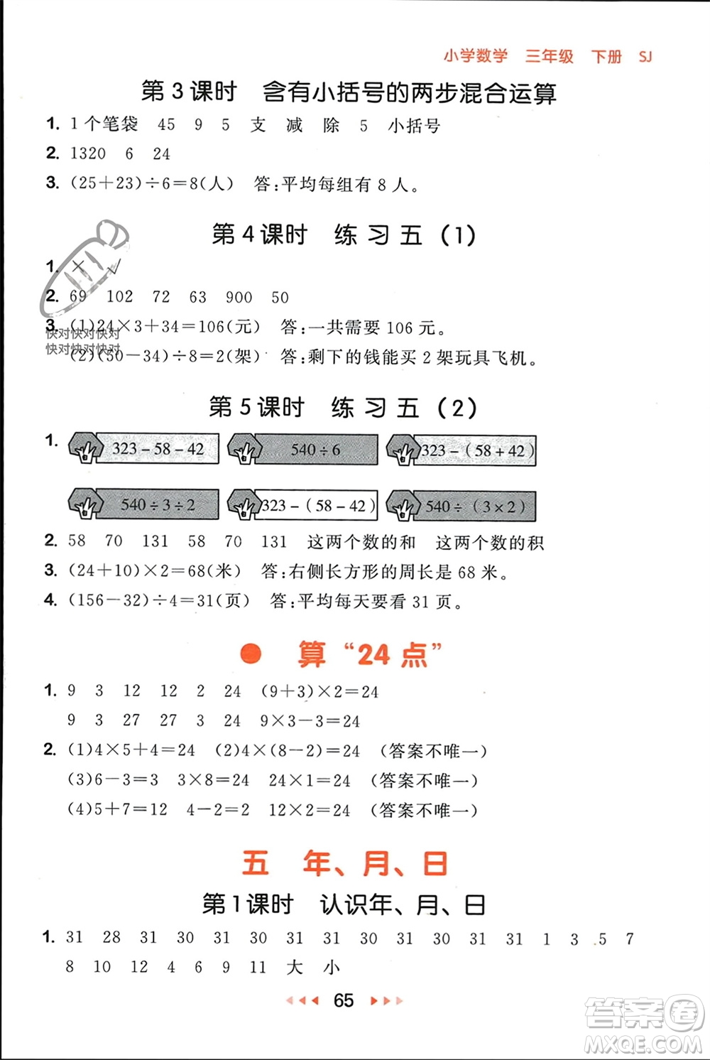 首都師范大學出版社2024年春53隨堂測三年級數(shù)學下冊蘇教版參考答案