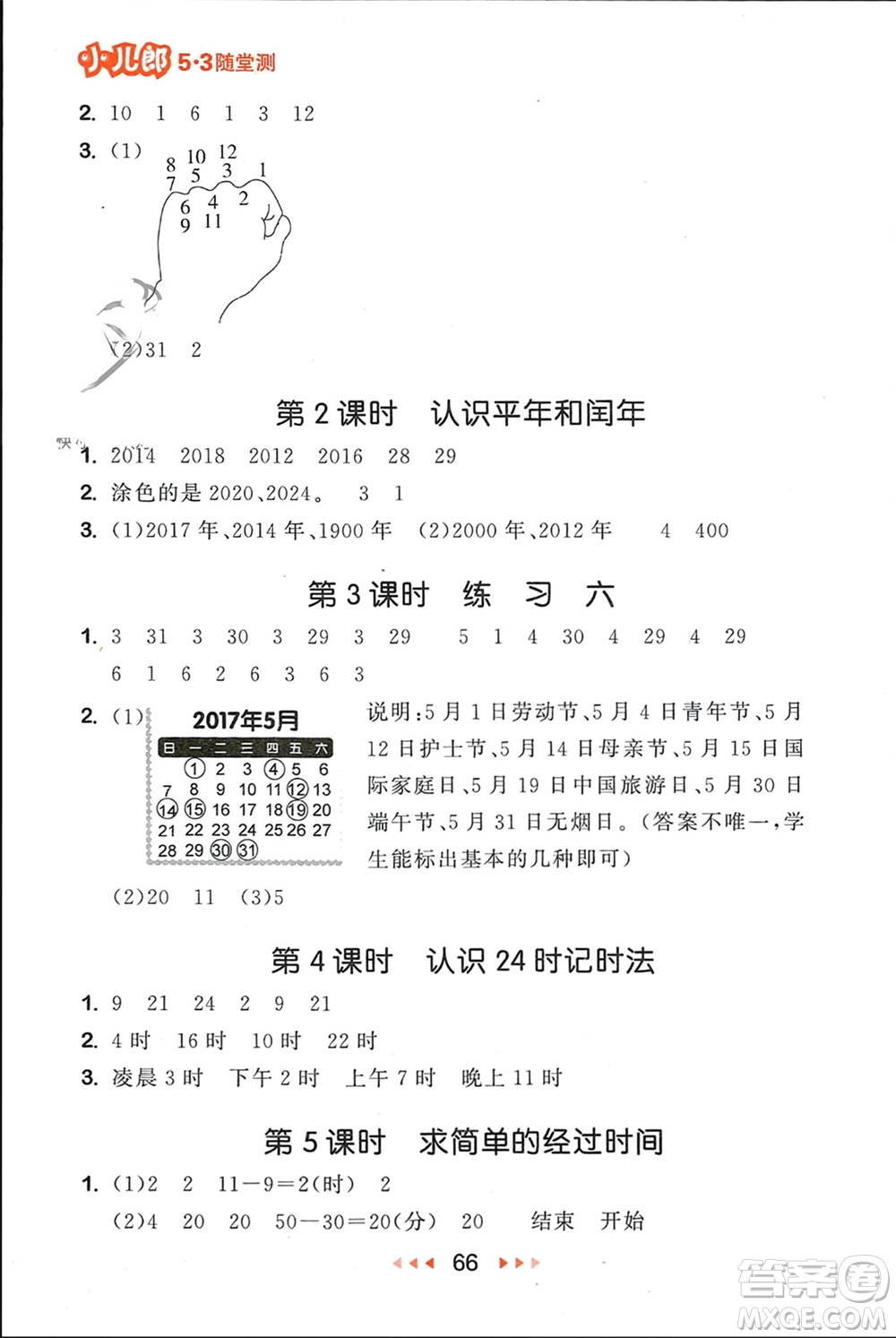 首都師范大學出版社2024年春53隨堂測三年級數(shù)學下冊蘇教版參考答案