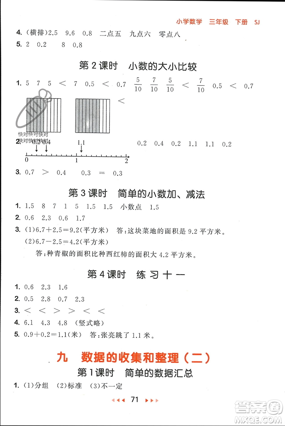 首都師范大學出版社2024年春53隨堂測三年級數(shù)學下冊蘇教版參考答案