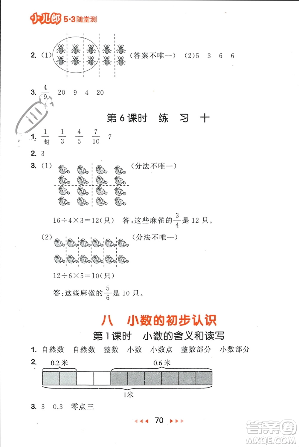 首都師范大學出版社2024年春53隨堂測三年級數(shù)學下冊蘇教版參考答案