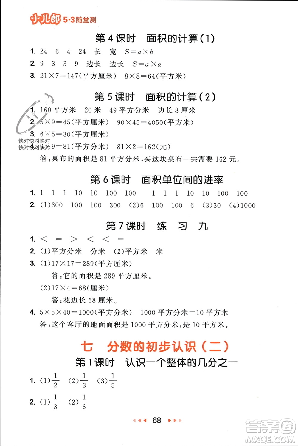 首都師范大學出版社2024年春53隨堂測三年級數(shù)學下冊蘇教版參考答案