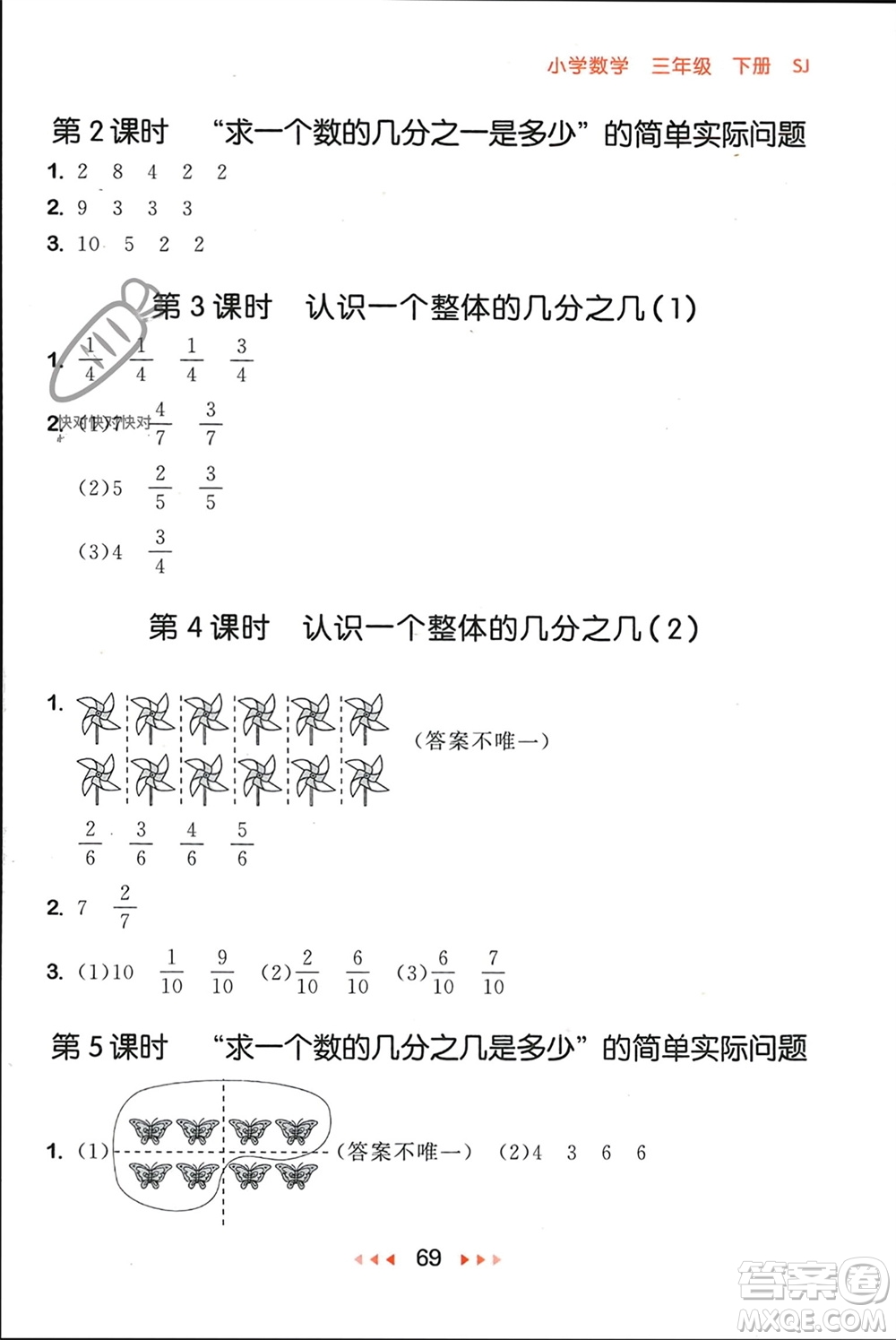 首都師范大學出版社2024年春53隨堂測三年級數(shù)學下冊蘇教版參考答案