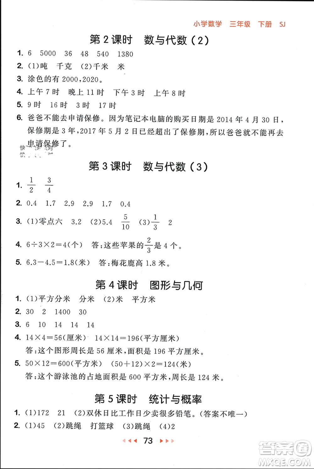 首都師范大學出版社2024年春53隨堂測三年級數(shù)學下冊蘇教版參考答案