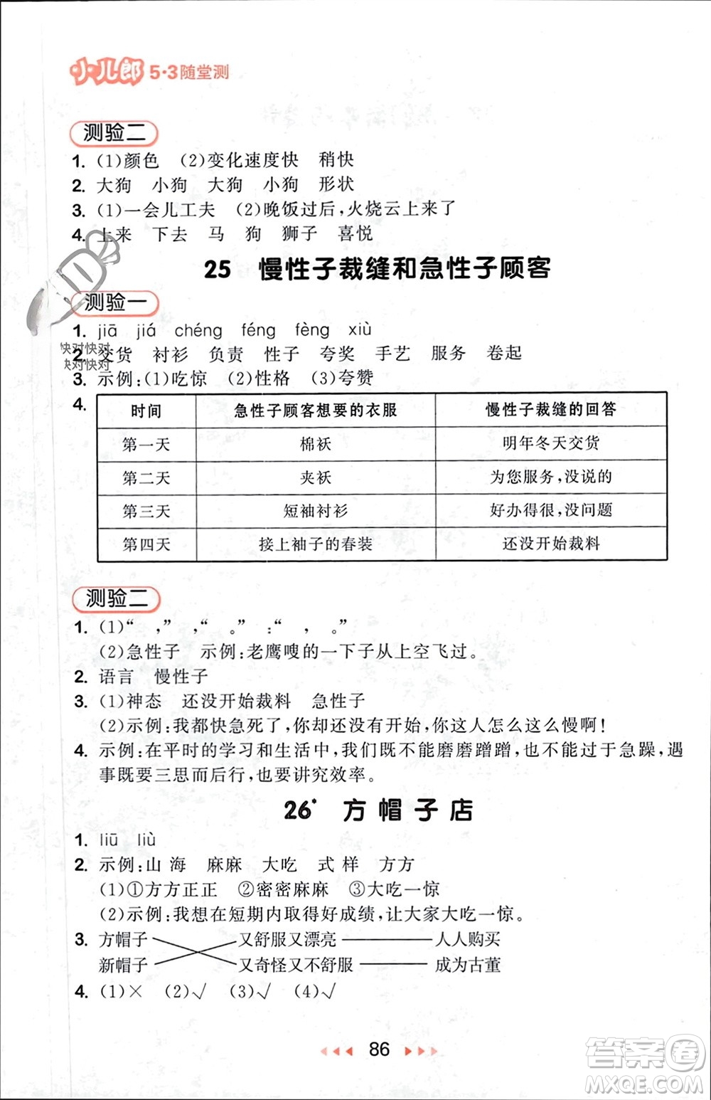 首都師范大學(xué)出版社2024年春53隨堂測(cè)三年級(jí)語文下冊(cè)人教版參考答案