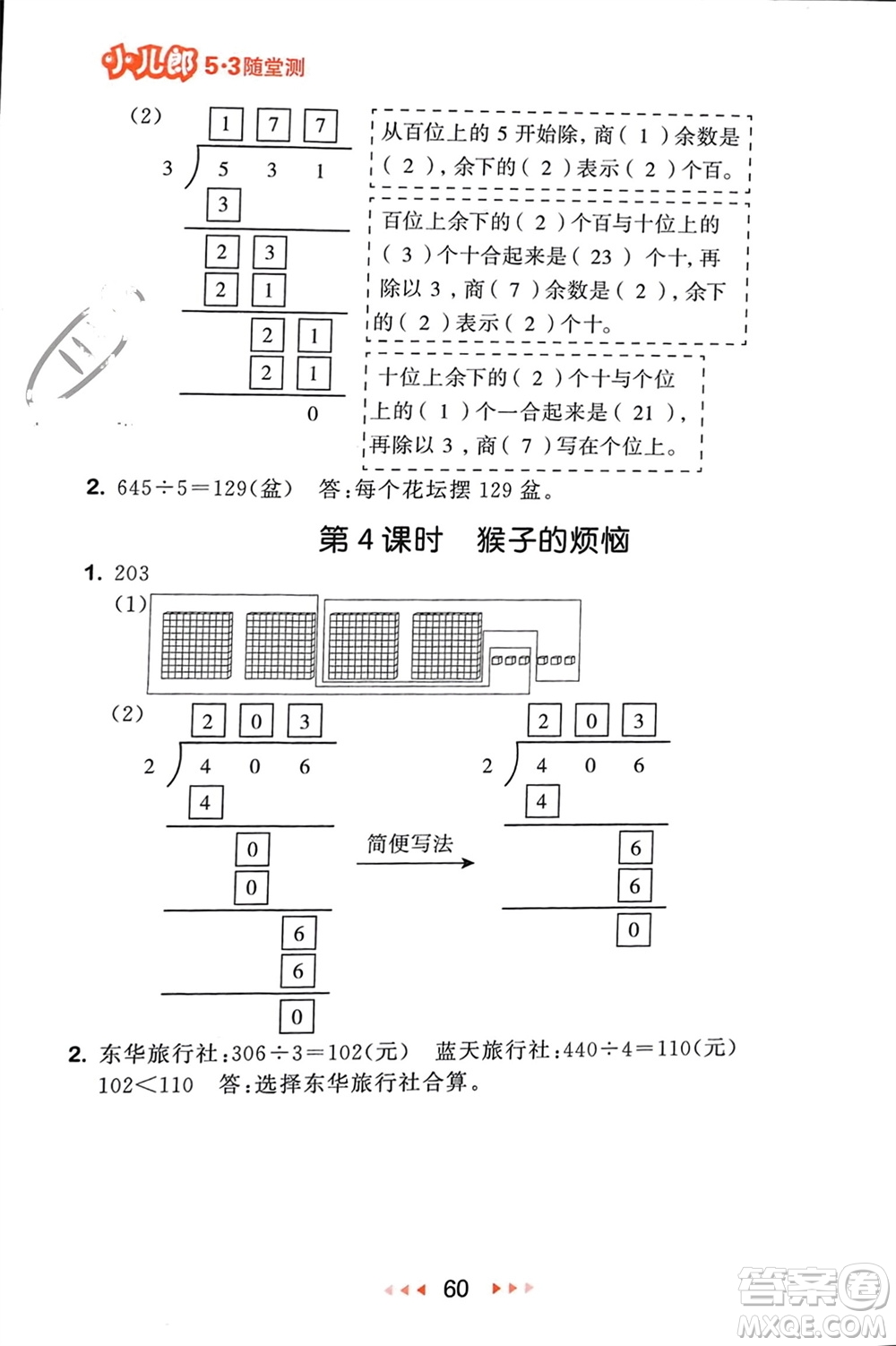 首都師范大學(xué)出版社2024年春53隨堂測三年級數(shù)學(xué)下冊北師大版參考答案