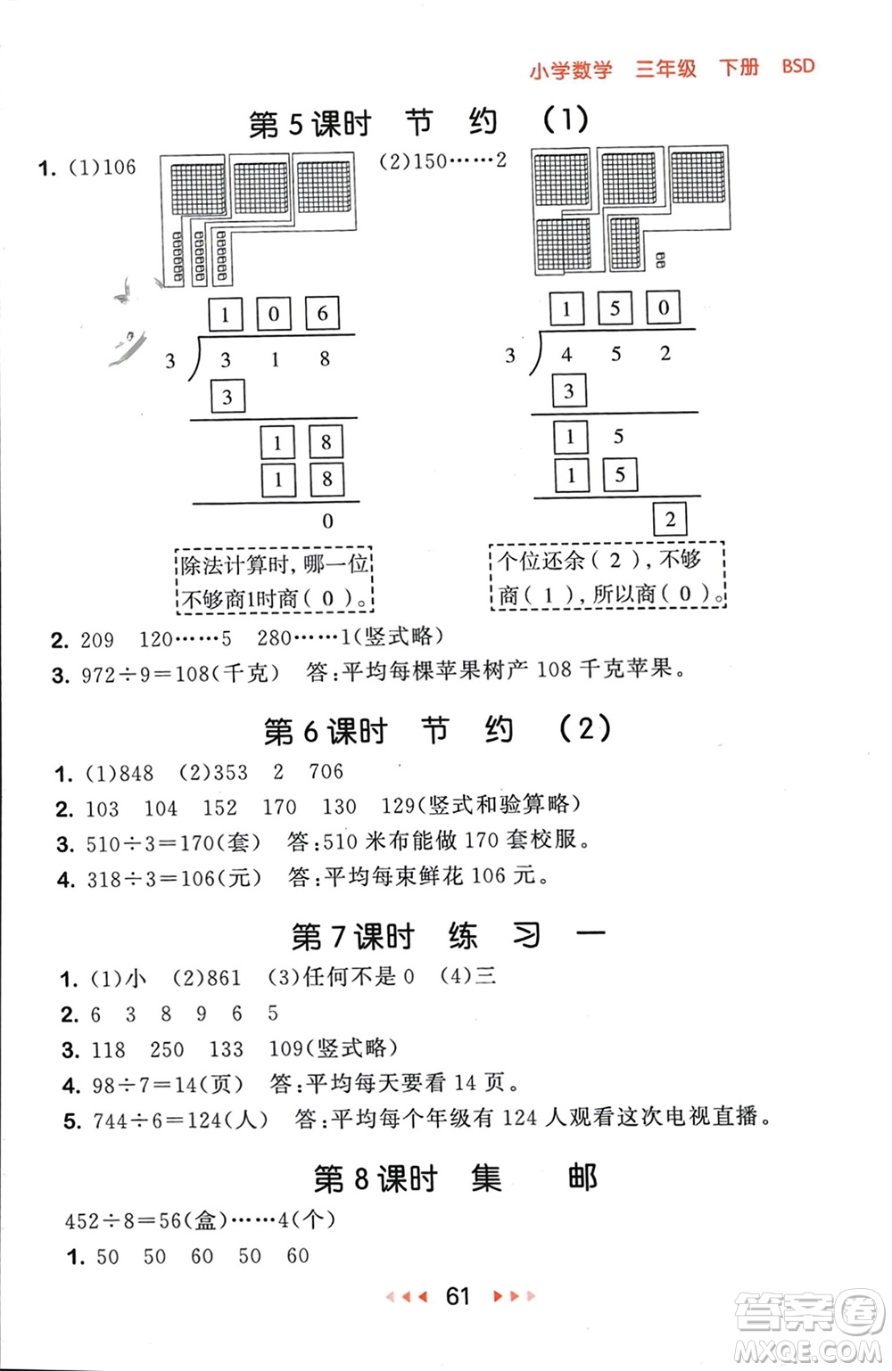 首都師范大學(xué)出版社2024年春53隨堂測三年級數(shù)學(xué)下冊北師大版參考答案