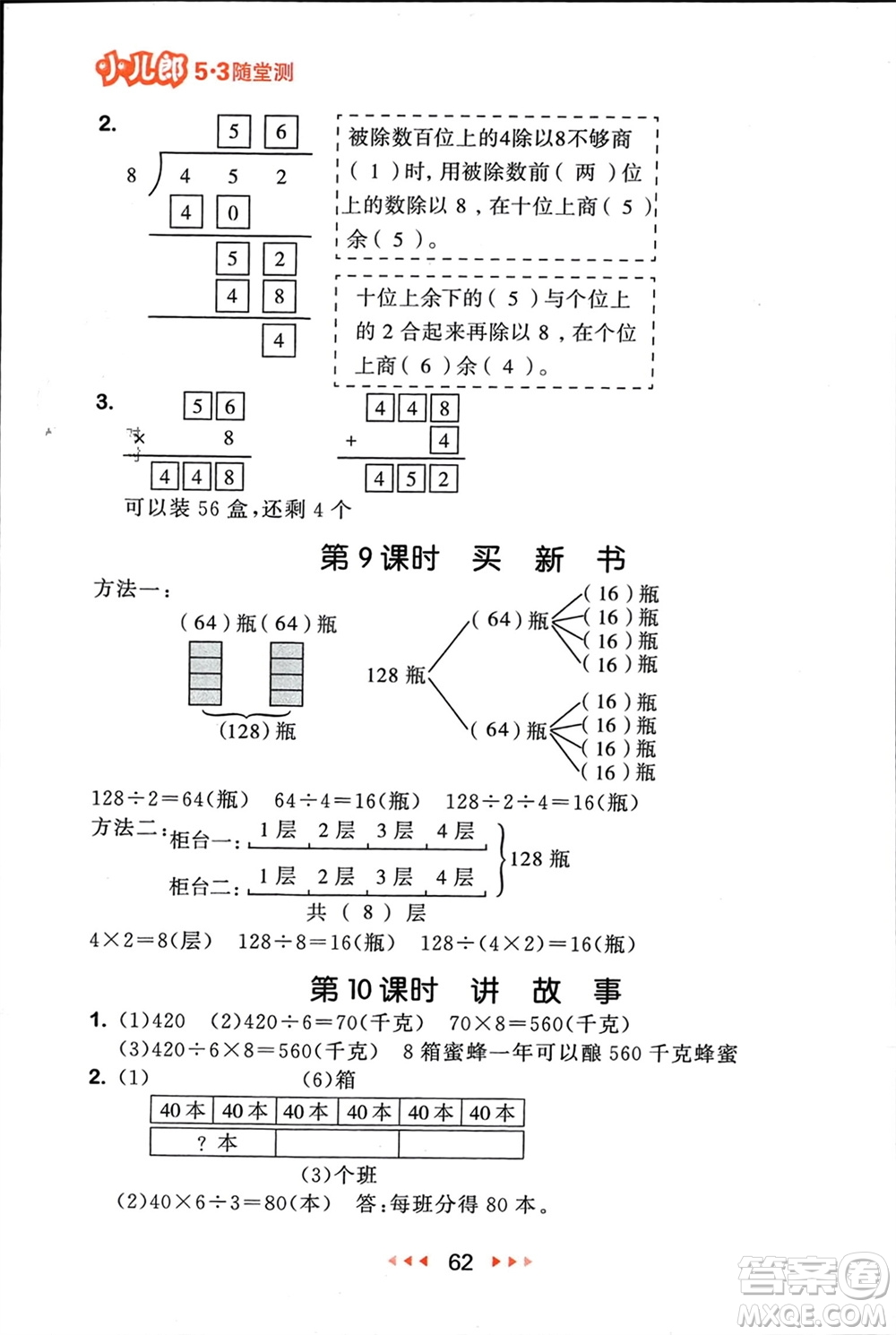 首都師范大學(xué)出版社2024年春53隨堂測三年級數(shù)學(xué)下冊北師大版參考答案