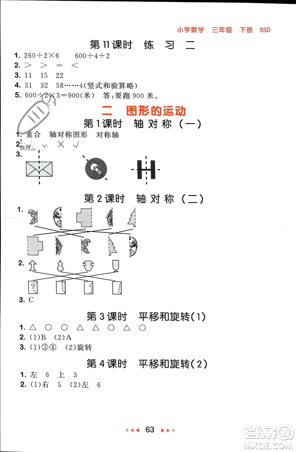 首都師范大學(xué)出版社2024年春53隨堂測三年級數(shù)學(xué)下冊北師大版參考答案