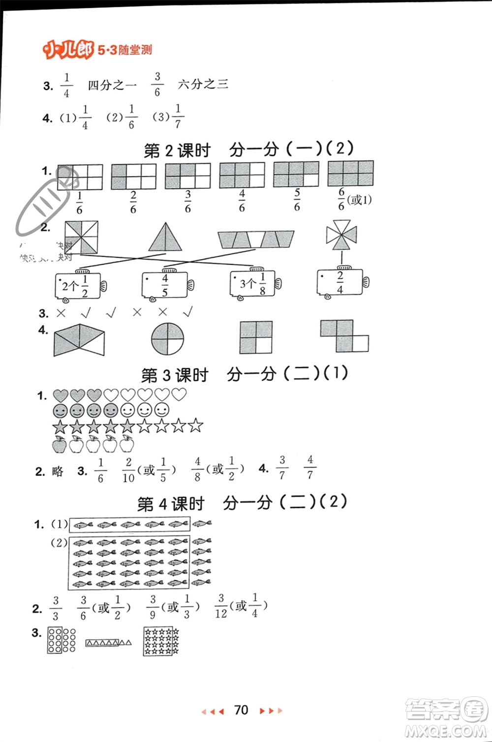 首都師范大學(xué)出版社2024年春53隨堂測三年級數(shù)學(xué)下冊北師大版參考答案