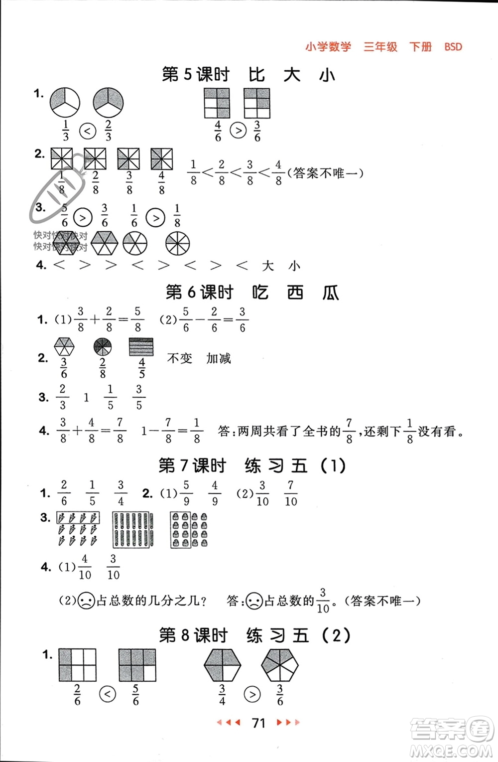 首都師范大學(xué)出版社2024年春53隨堂測三年級數(shù)學(xué)下冊北師大版參考答案