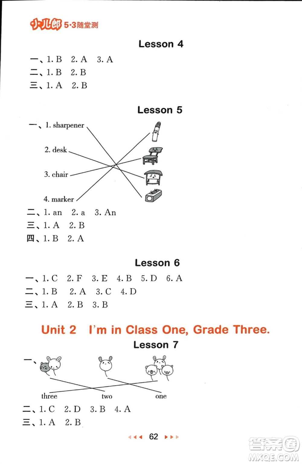 教育科學(xué)出版社2024年春53隨堂測(cè)三年級(jí)英語(yǔ)下冊(cè)精通版參考答案