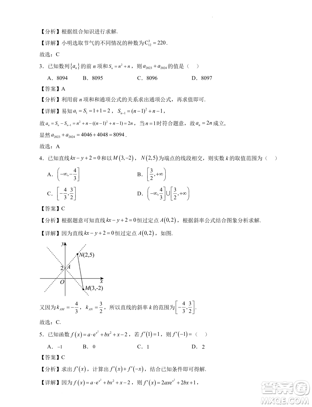 2024年高考數(shù)學(xué)新結(jié)構(gòu)模擬適應(yīng)性特訓(xùn)卷二答案