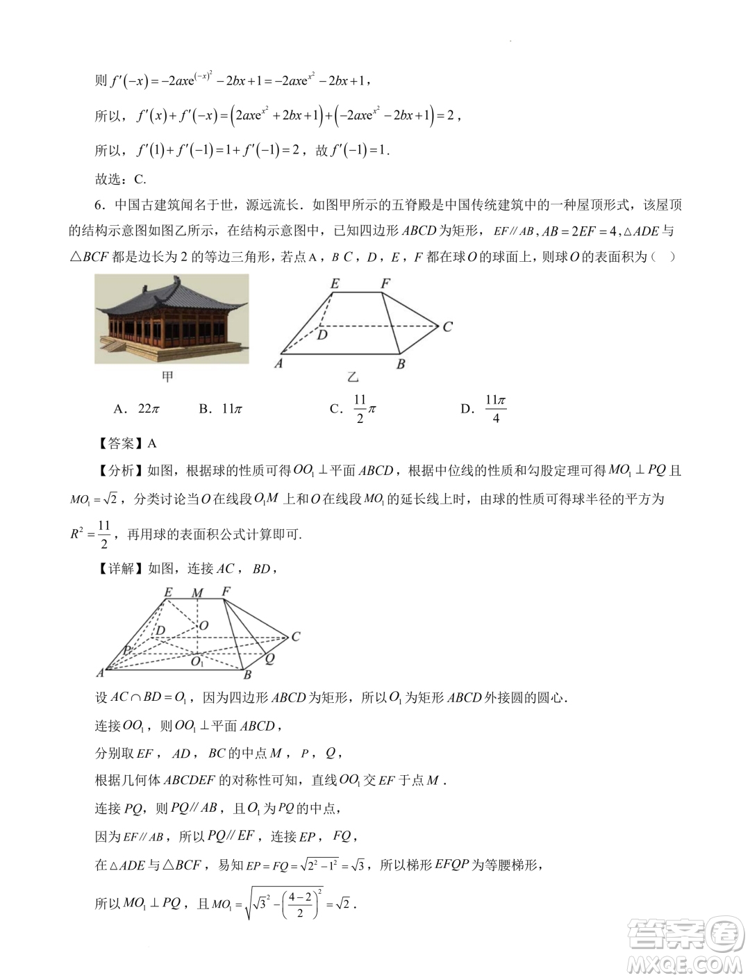 2024年高考數(shù)學(xué)新結(jié)構(gòu)模擬適應(yīng)性特訓(xùn)卷二答案