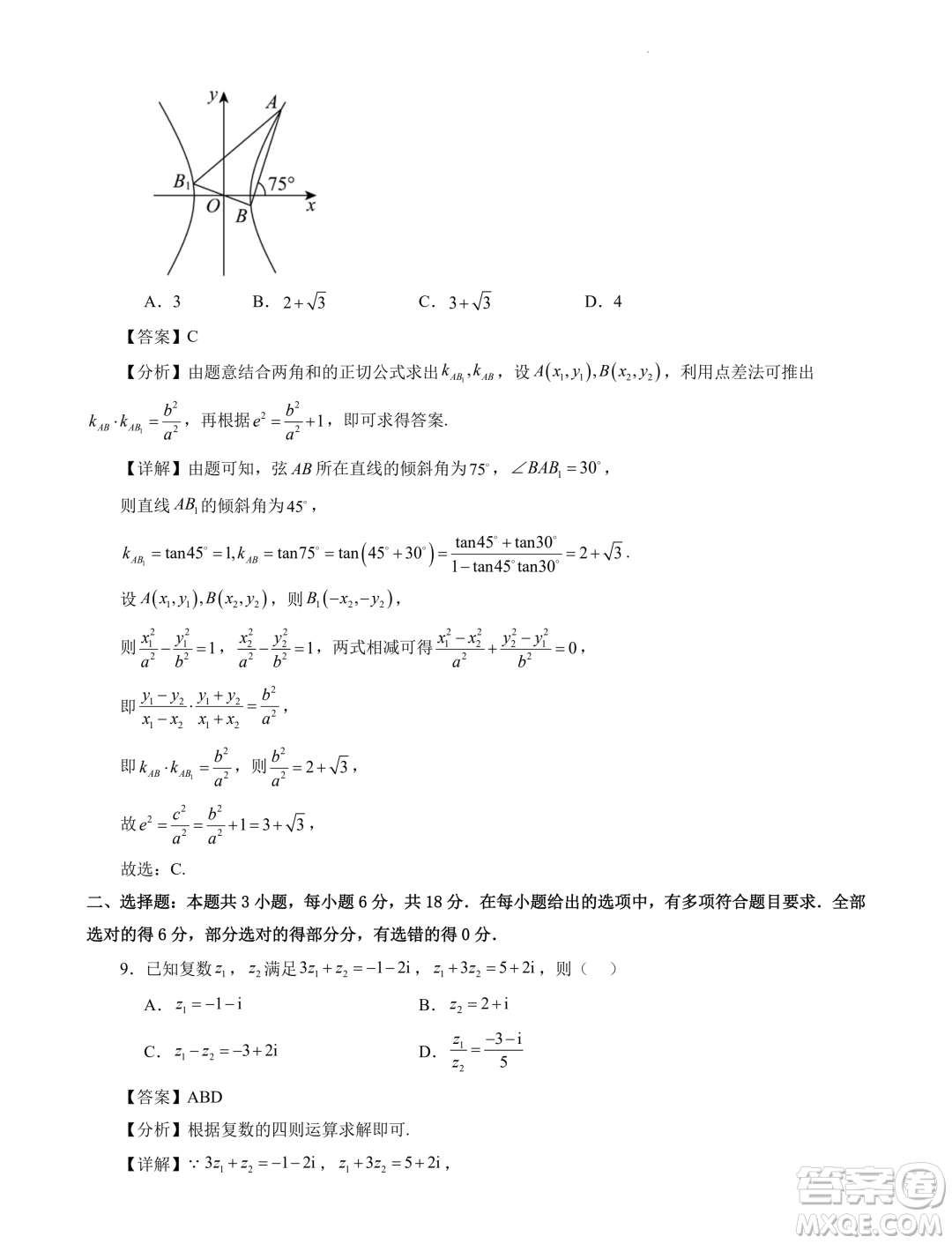 2024年高考數(shù)學(xué)新結(jié)構(gòu)模擬適應(yīng)性特訓(xùn)卷二答案