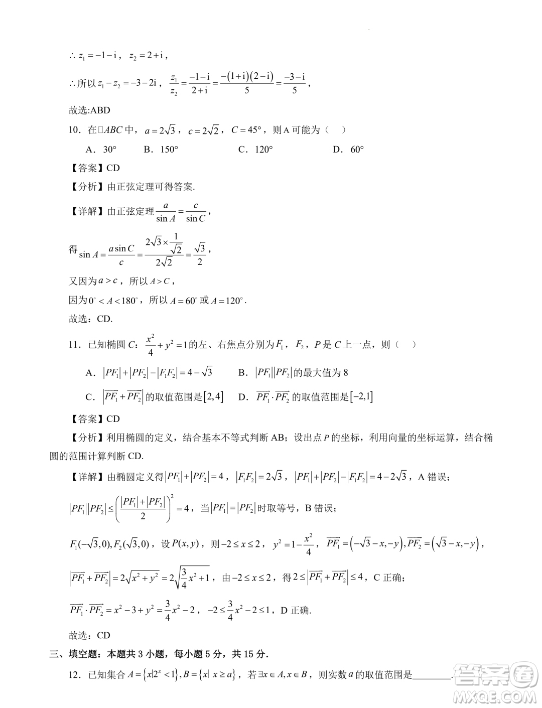 2024年高考數(shù)學(xué)新結(jié)構(gòu)模擬適應(yīng)性特訓(xùn)卷二答案