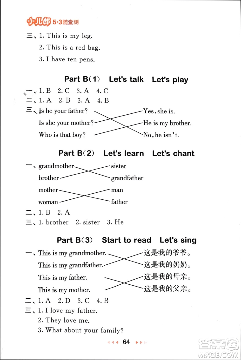 首都師范大學(xué)出版社2024年春53隨堂測三年級英語下冊人教版參考答案