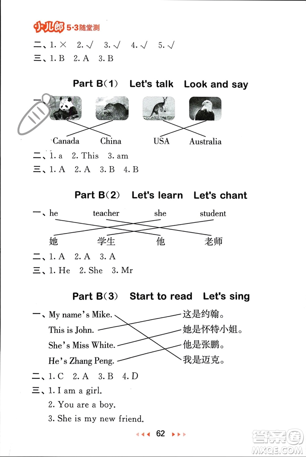 首都師范大學(xué)出版社2024年春53隨堂測三年級英語下冊人教版參考答案