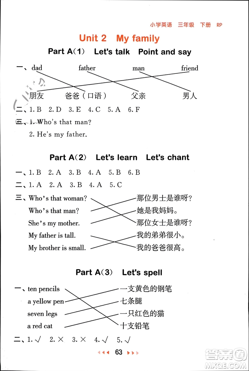 首都師范大學(xué)出版社2024年春53隨堂測三年級英語下冊人教版參考答案