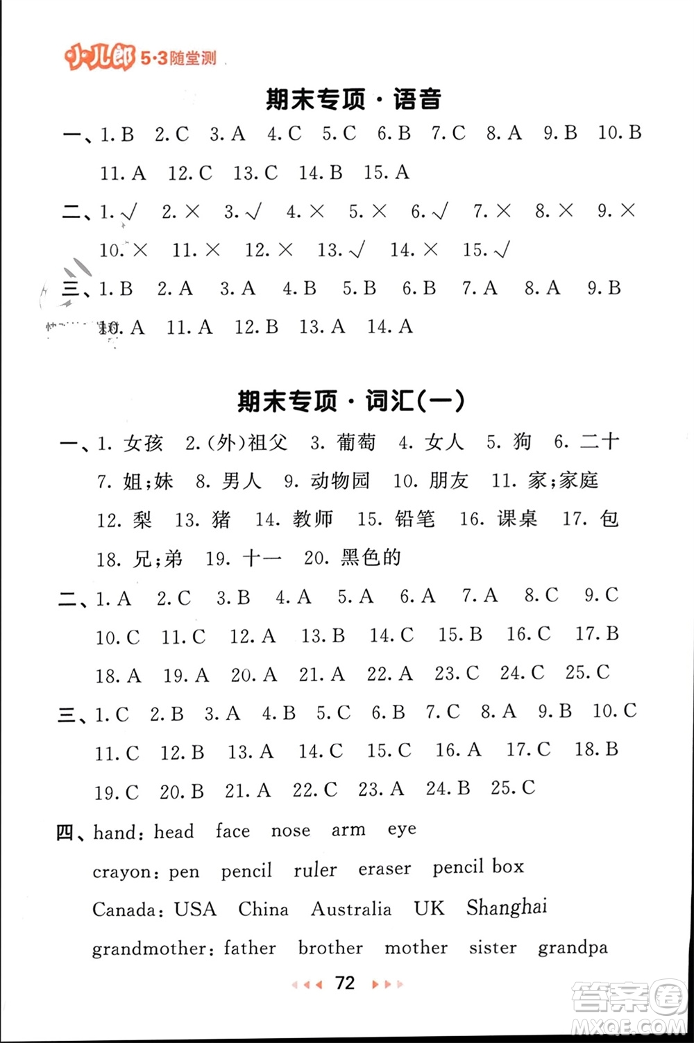 首都師范大學(xué)出版社2024年春53隨堂測三年級英語下冊人教版參考答案