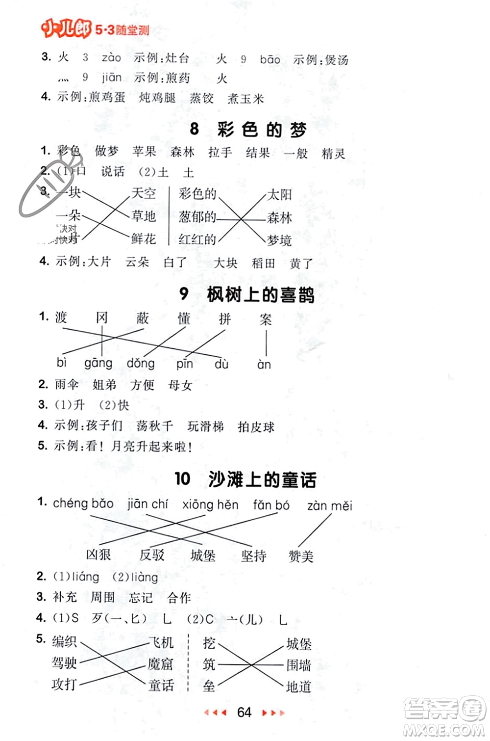 首都師范大學出版社2024年春53隨堂測二年級語文下冊人教版參考答案