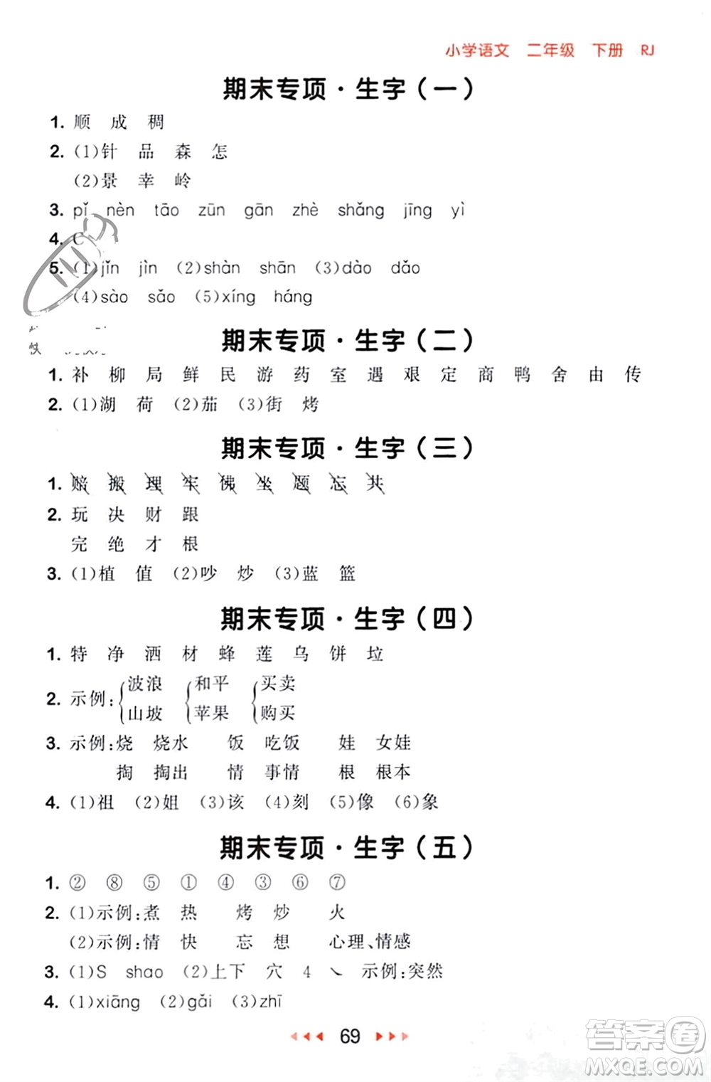 首都師范大學出版社2024年春53隨堂測二年級語文下冊人教版參考答案