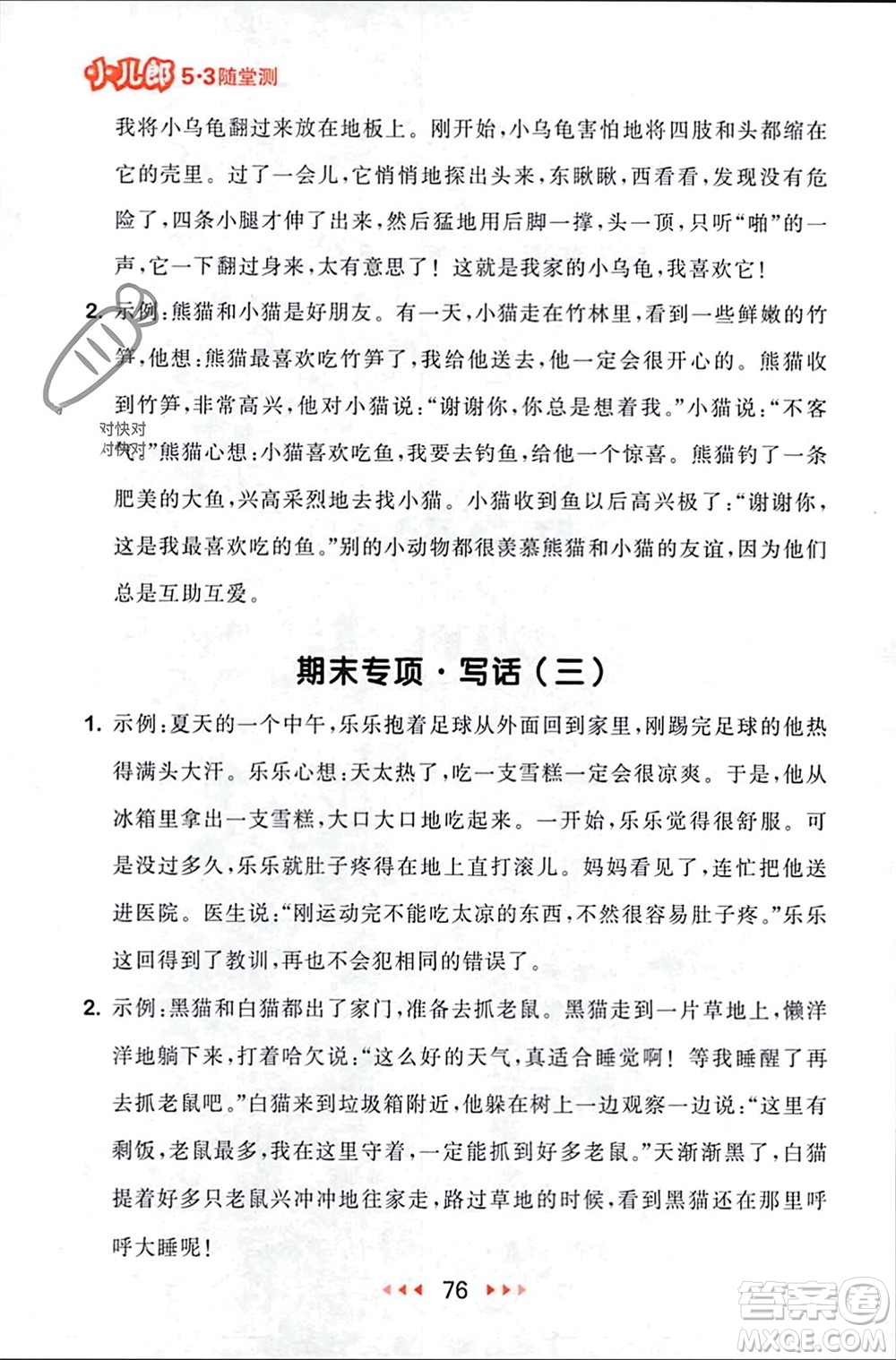 首都師范大學出版社2024年春53隨堂測二年級語文下冊人教版參考答案