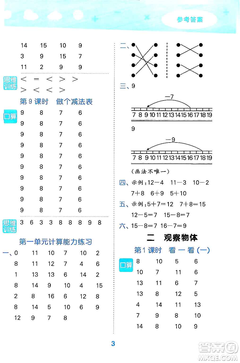 地質(zhì)出版社2024年春小學(xué)口算大通關(guān)一年級數(shù)學(xué)下冊北師大版答案