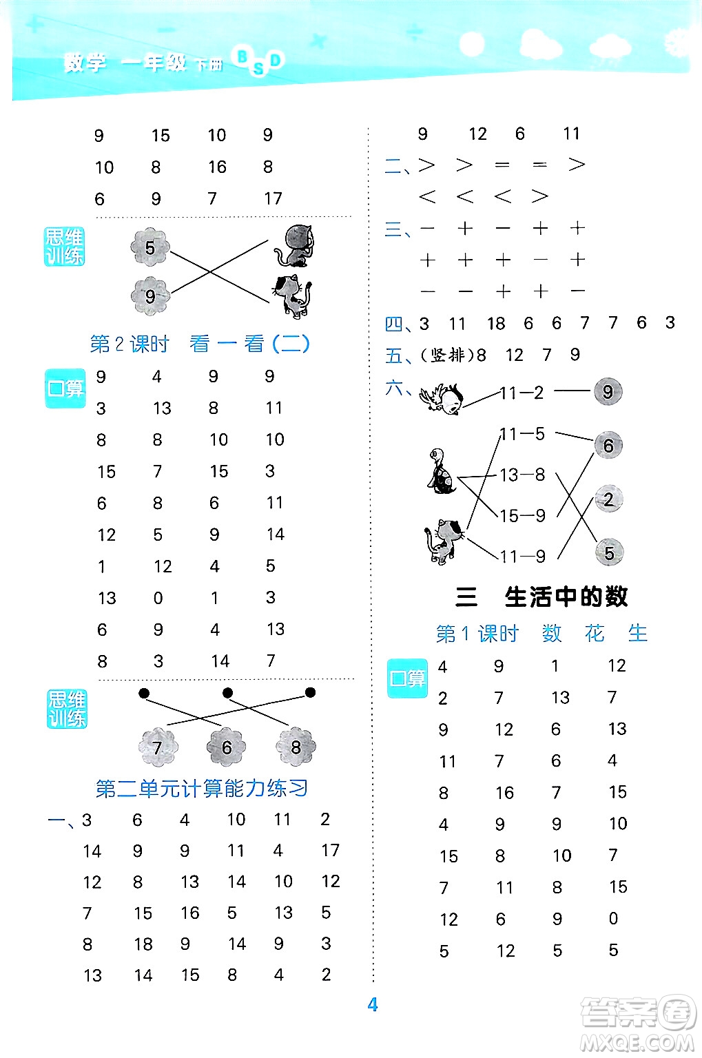 地質(zhì)出版社2024年春小學(xué)口算大通關(guān)一年級數(shù)學(xué)下冊北師大版答案