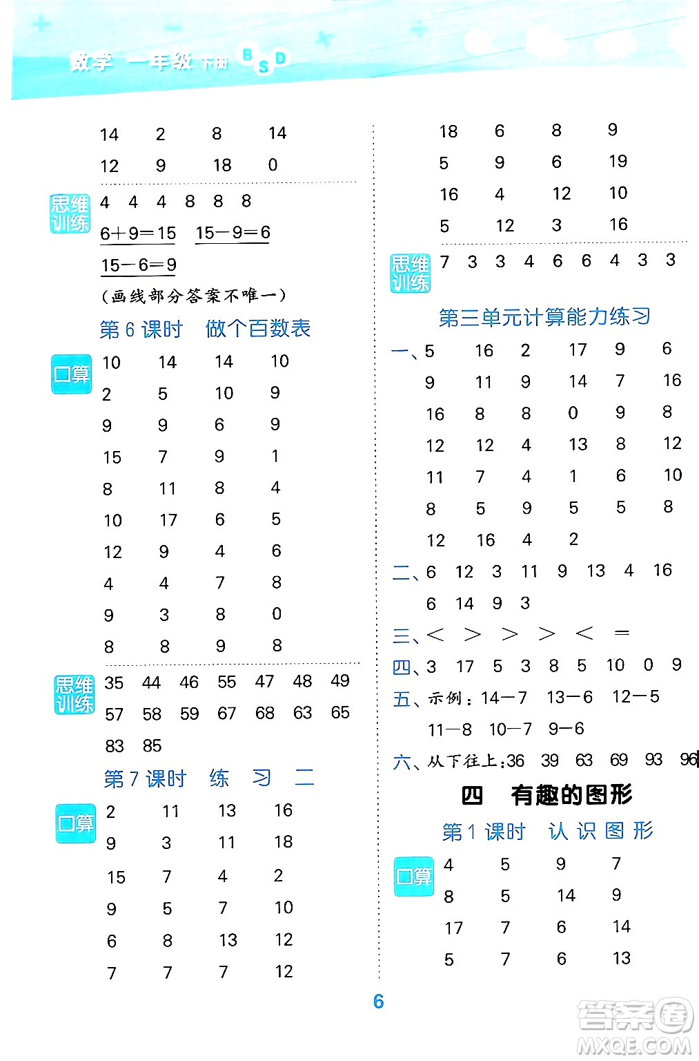 地質(zhì)出版社2024年春小學(xué)口算大通關(guān)一年級數(shù)學(xué)下冊北師大版答案