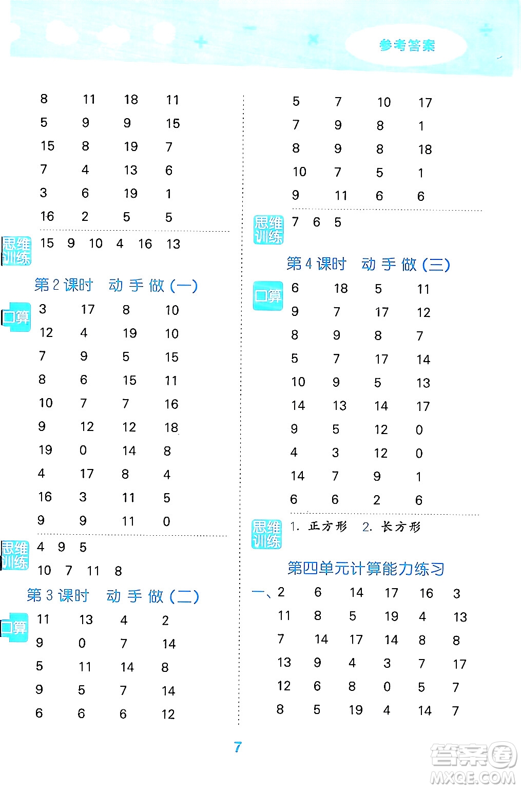 地質(zhì)出版社2024年春小學(xué)口算大通關(guān)一年級數(shù)學(xué)下冊北師大版答案